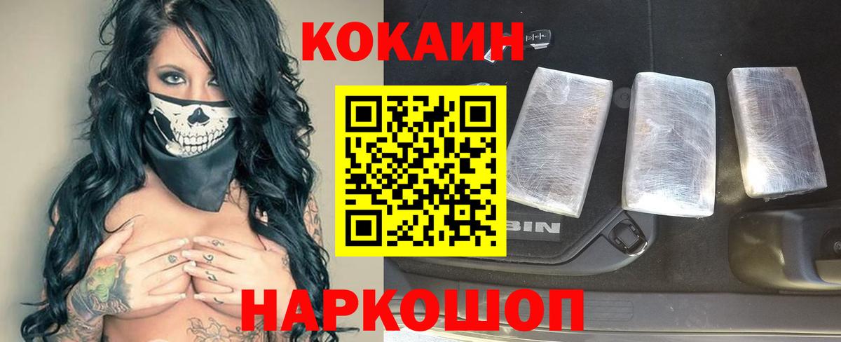 COCAIN 99%  Cocaine  Гулькевичи  Cocaine Колумбийский  Вход с VPN 