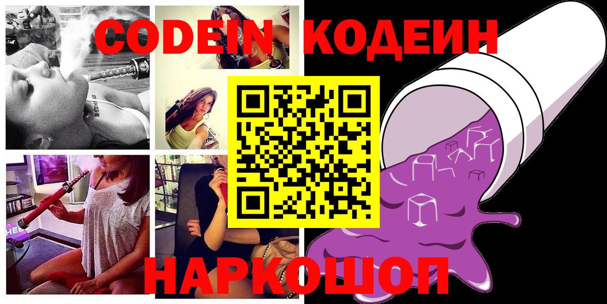 Гулькевичи  Codein напиток Lean (лин)  Вход с VPN  Кодеин напиток Lean (лин) 