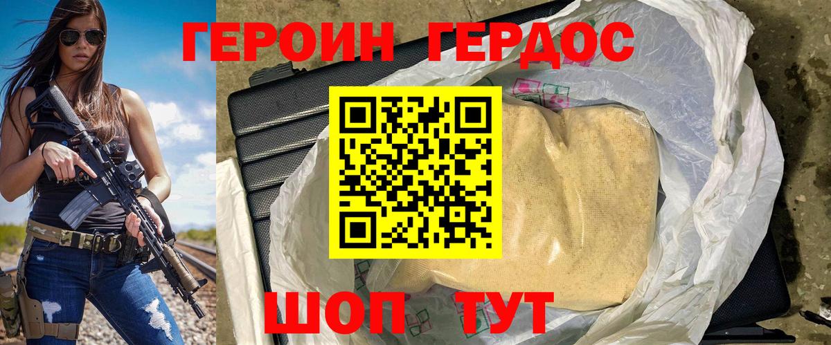 Гулькевичи  ГЕРОИН белый  Вход с VPN 